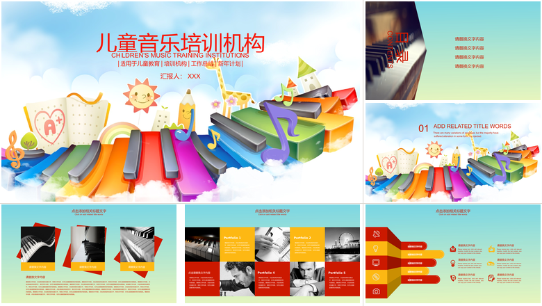 儿童音乐培训机构PPT