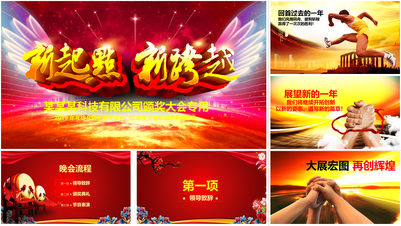 年年终总结誓师大会开门红动员大会