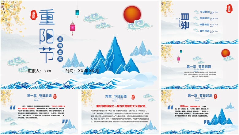 清新简约中国风重阳节民族节日PPT模板