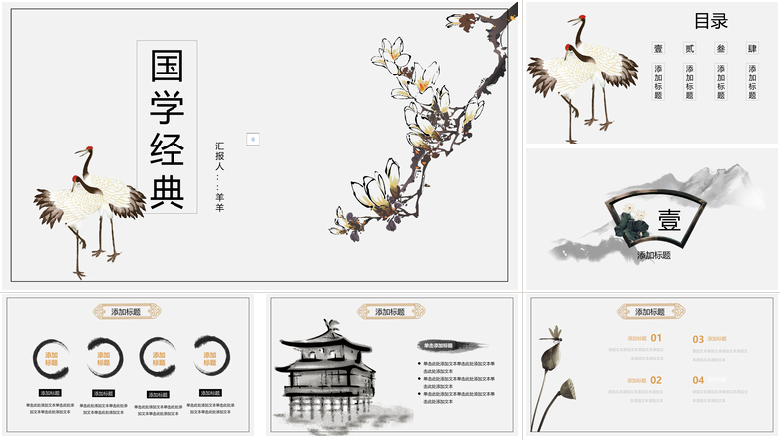 国学经典文化PPT模板