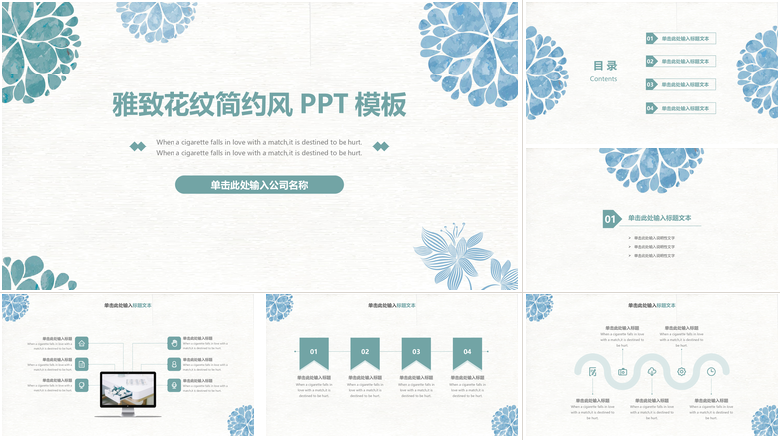 雅致花纹简约风PPT模板