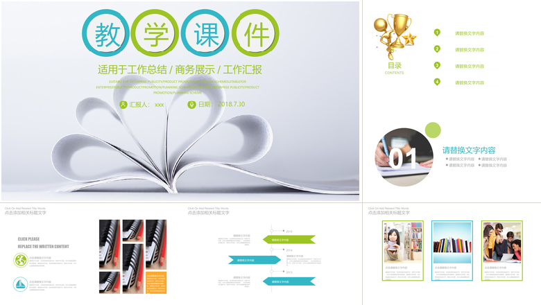 教学课件教育教学PPT模板