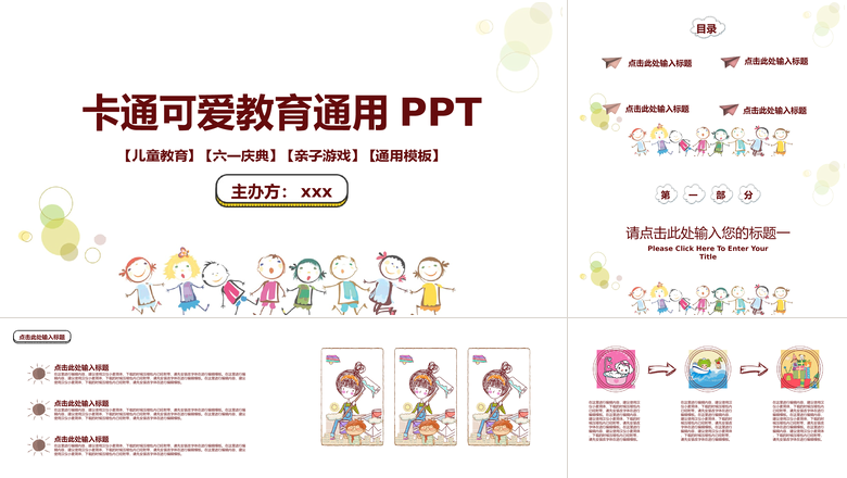 卡通可爱教育通用PPT教师说课课件PPT  