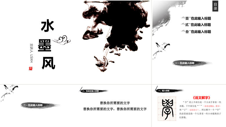 水墨风教育培训PPT模板