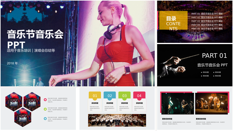 音乐节音乐会PPT音乐PPT