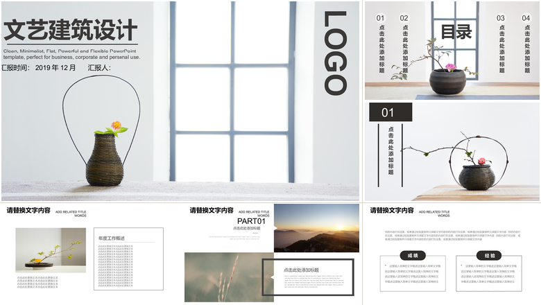 文艺建筑设计房地产PPT