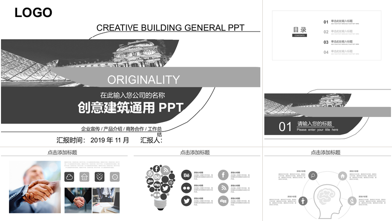 创意建筑通用PPT房地产PPT