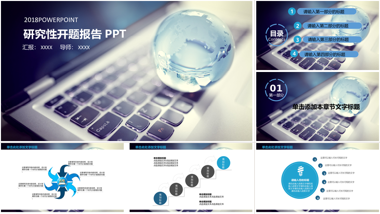 2018研究性开题报告PPT