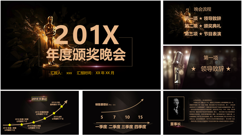 红色背景大气年度颁奖晚会年会PPT