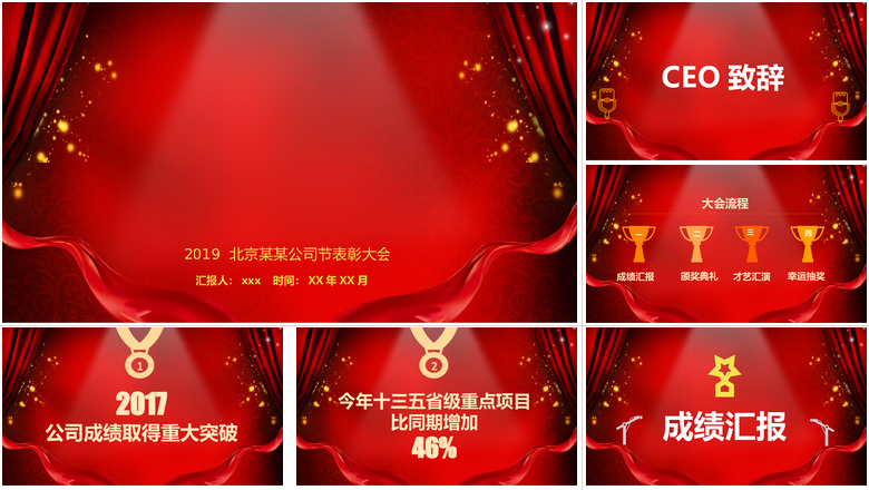 简约喜庆风格迎新春晚会年会PPT