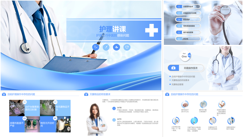 护理讲课护理工作中医院感染问题医疗废物PPT