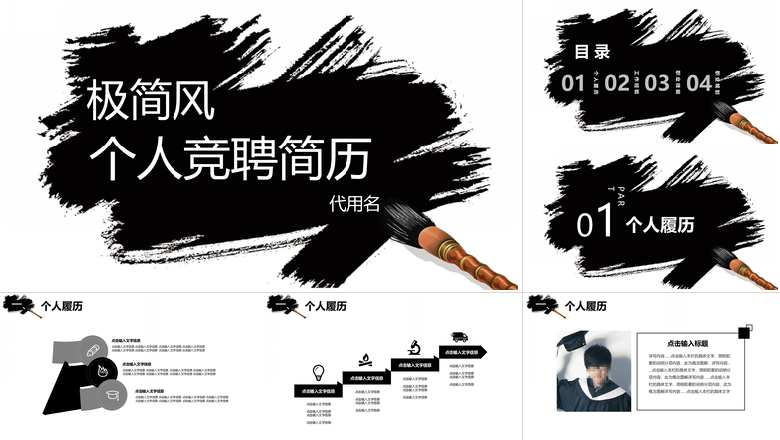 极简风个人竞聘简历ppt