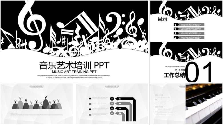音乐艺术培训PPT音乐PPT