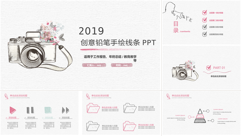 创意铅笔手绘线条PPT教师说课课件PPT