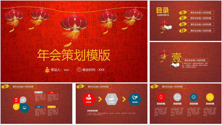 红色背景风格年会策划PPT模版