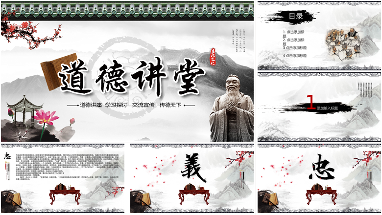 古风道德讲堂PPT模板