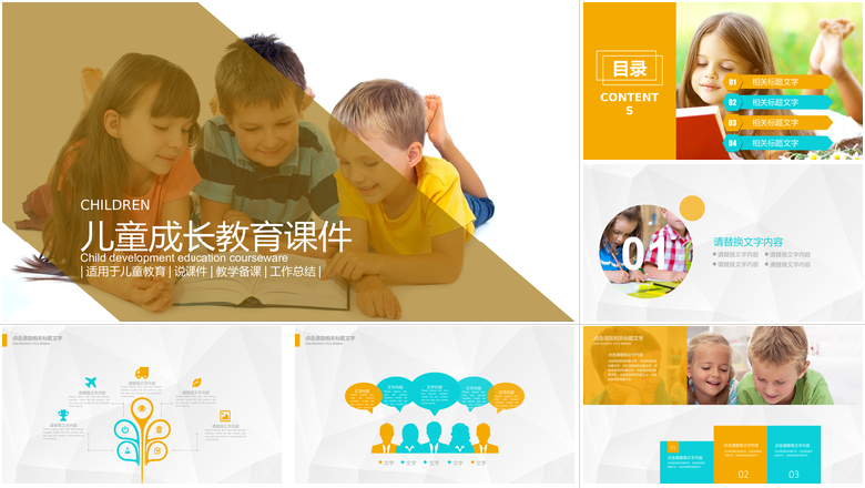 儿童成长教育课件PPT