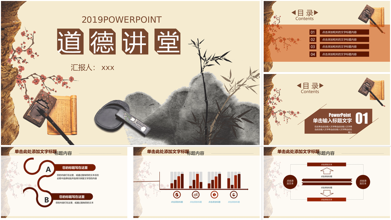 古风道德讲堂PPT模板