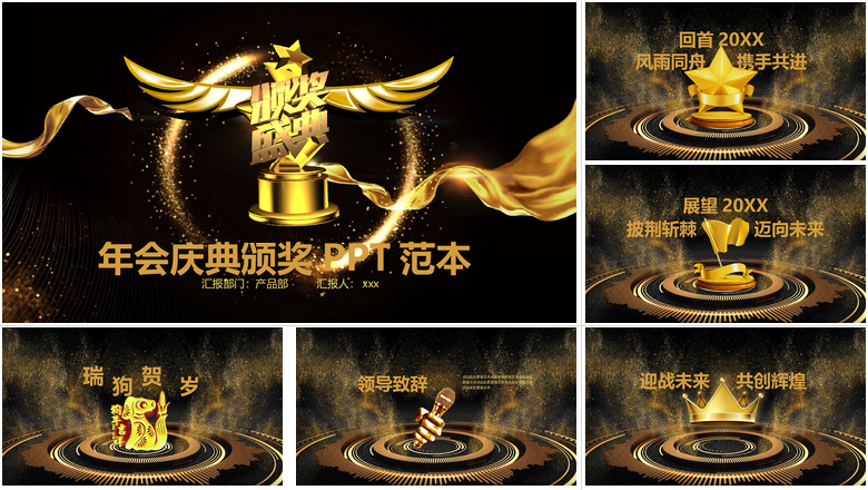 黑金高端年会庆典颁奖PPT模板