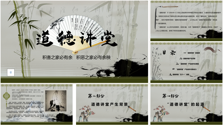 积善之家必有余积恶之家必有余秧道德讲堂PPT模板