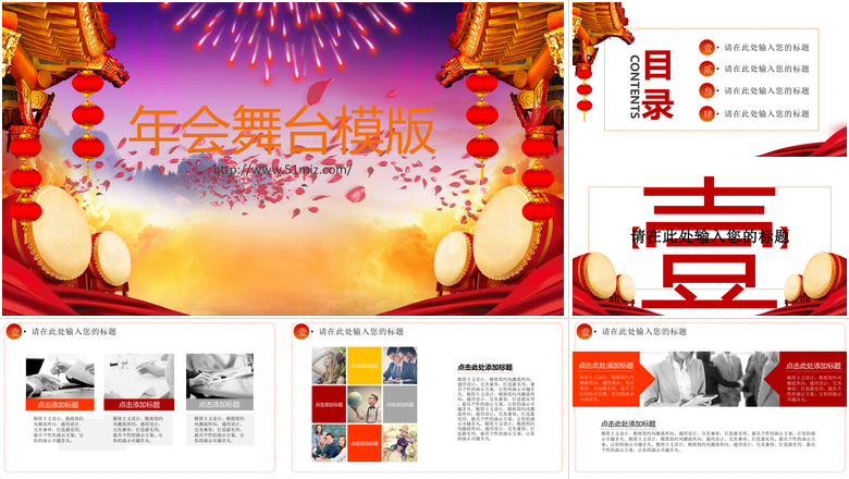 喜庆欢乐背景欢庆年会舞台PPT模版