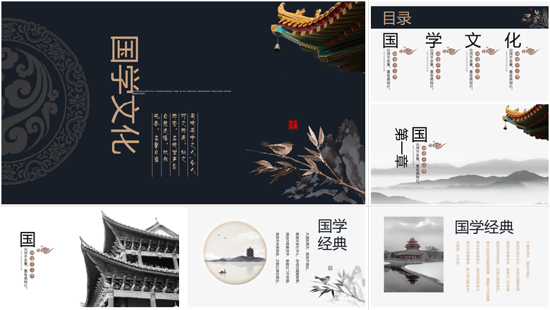 黑白简约大气中国风国学文化国学PPT