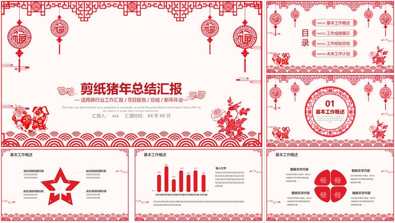 剪纸狗年总结汇报年会PPT