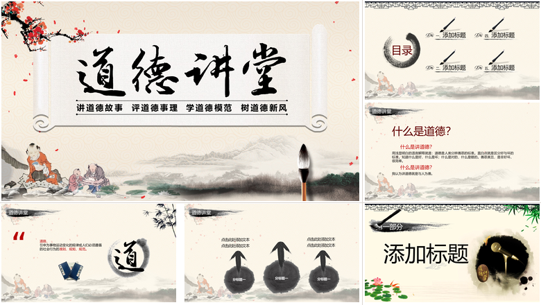 黄色简约大气中国风道德讲堂教育PPT