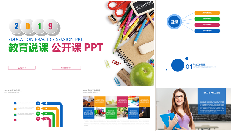 教育说课公开课PPT