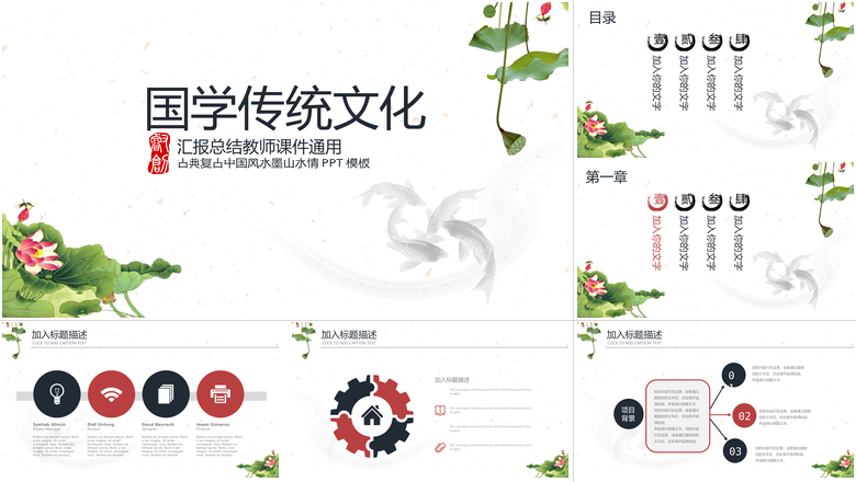 国学传统文化古典复古中国风水墨山水情PPT模板国学PPT