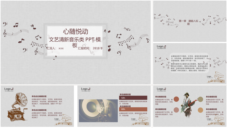 文艺清新音乐类PPT模板