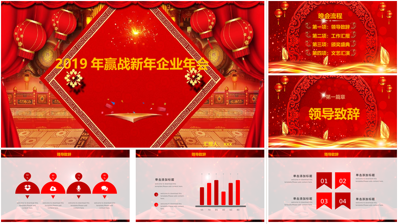 年赢战新年企业年会PPT