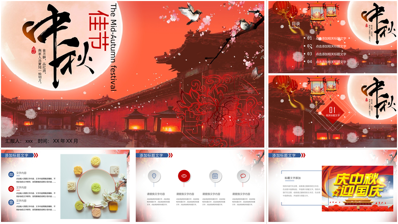 中秋佳节PPT模板中秋节PPT