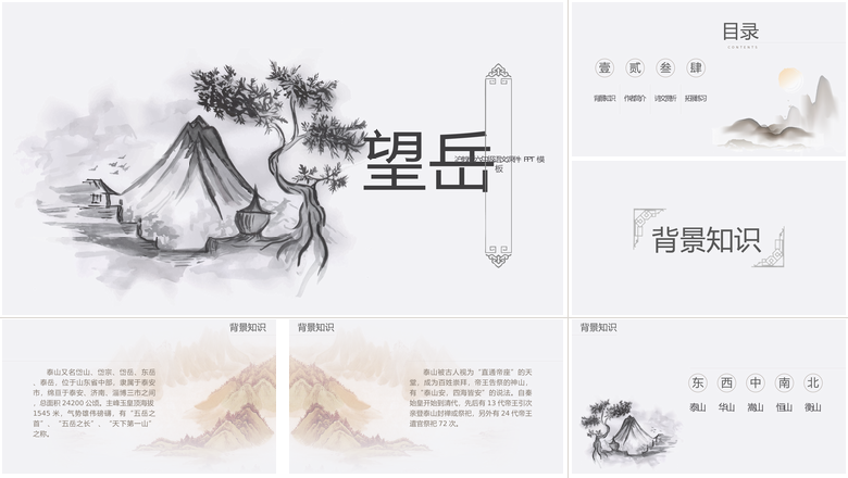 沪教版六年级语文课件说课PPT模板望岳读书分享会