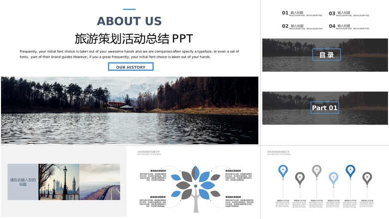 旅游策划活动总结PPT