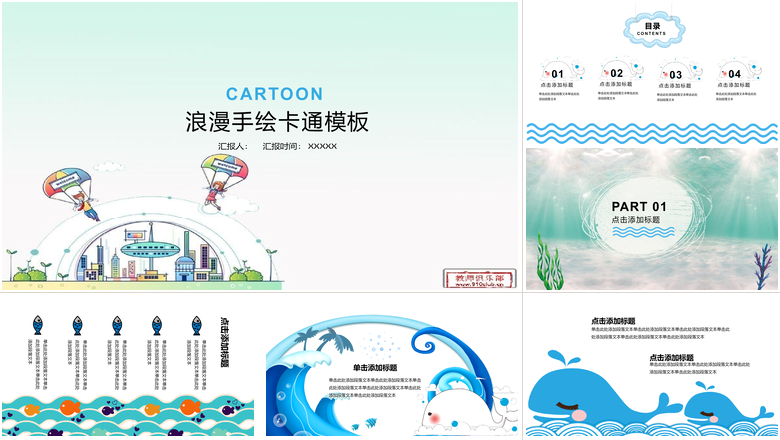 浪漫手绘卡通模板卡通儿童课件PPT 