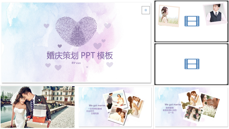 婚庆策划ppt模板婚礼婚庆ppt