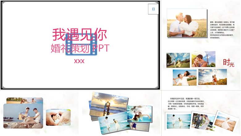 婚礼策划PPT模板婚礼婚庆ppt