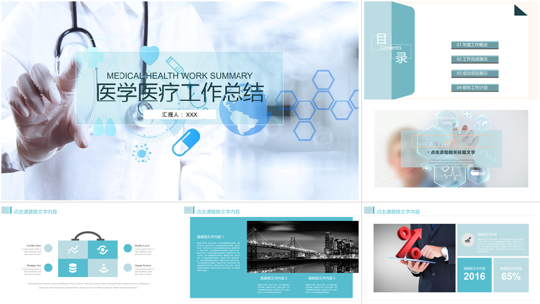 医学医疗总结汇报计划宣传PPT模板