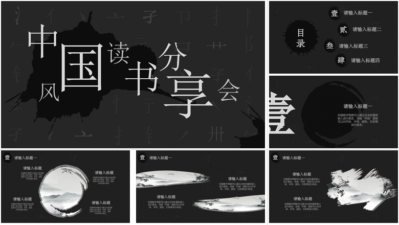 中国风读书分享会教师说课PPT