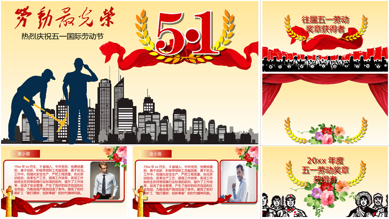 热烈庆祝五一国际劳动节节日PPT