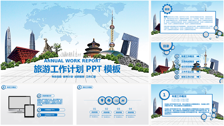 旅游工作计划PPT模板