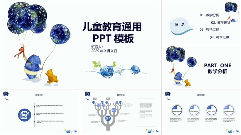 儿童教育通用PPT模板卡通儿童课件PPT 