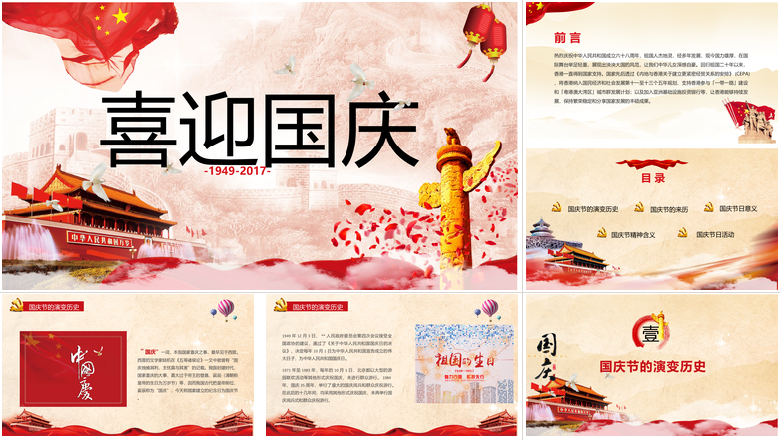 喜迎第69个国庆节PPT模板国庆节PPT