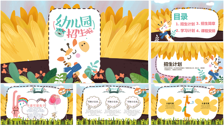 卡通风暑期学习培训班招生计划PPT模板幼儿园招生PPT 