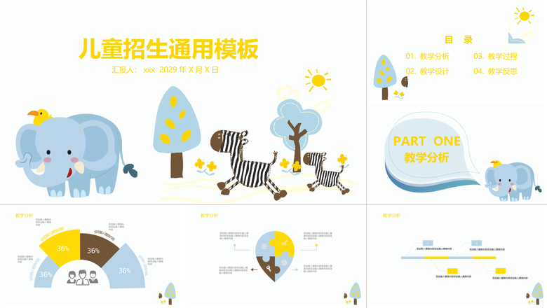 儿童招生通用模板幼儿园招生PPT 