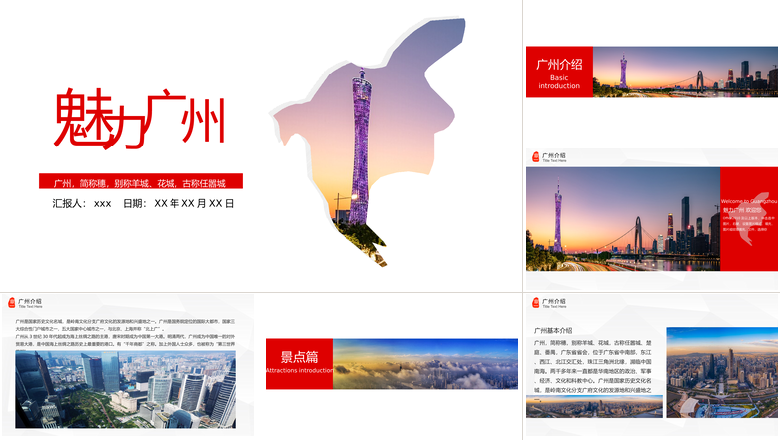 魅力广州唯美旅游公司策划PPT模板