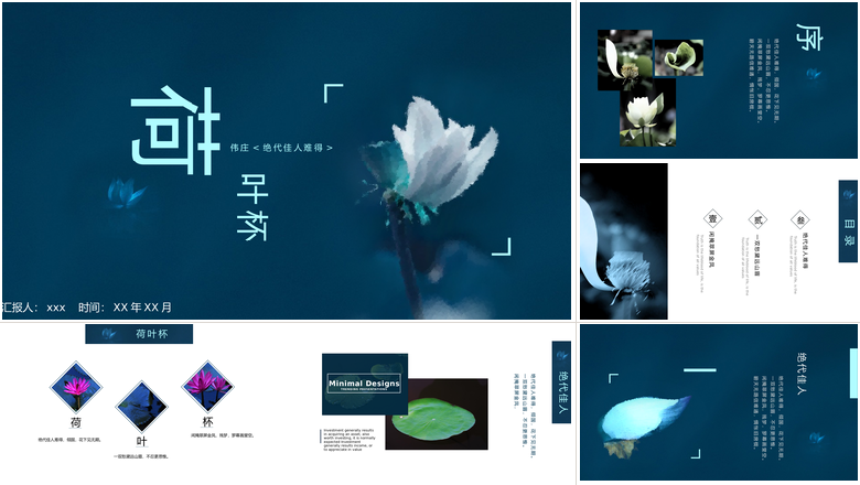 读书分享会PPT通用模板语文教师说课课件