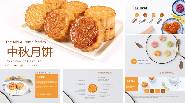 中秋月饼中秋节PPT