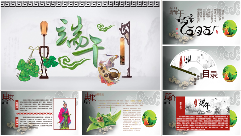 中国味端午佳节介绍节日PPT